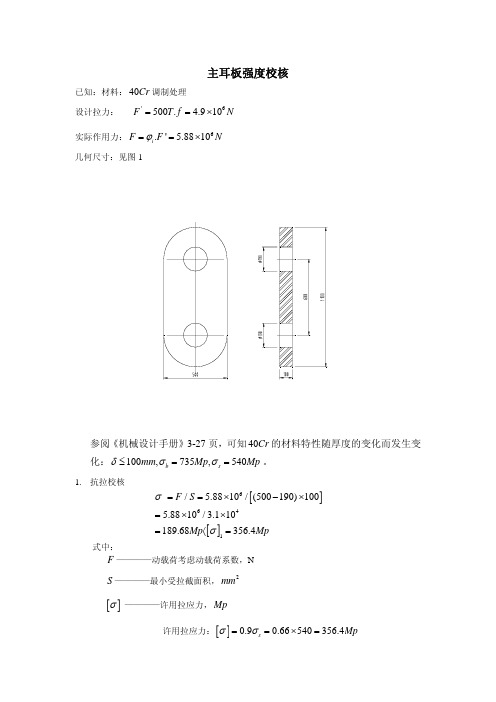 主耳板强度校核
