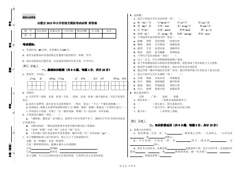 内蒙古2019年小升初语文模拟考试试卷 附答案