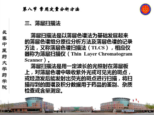 第八常用定量分析方法