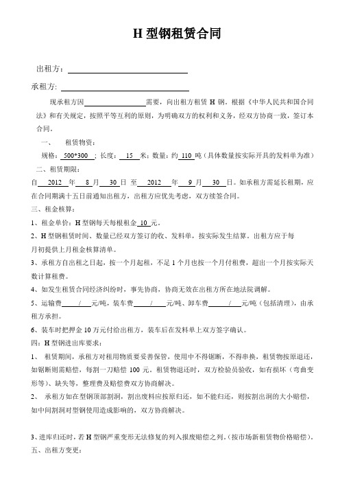 型钢租赁合同