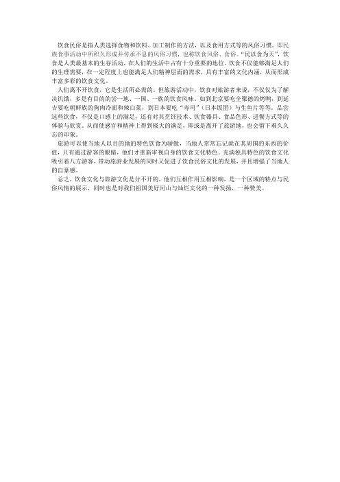 饮食民俗-在旅游活动中作用