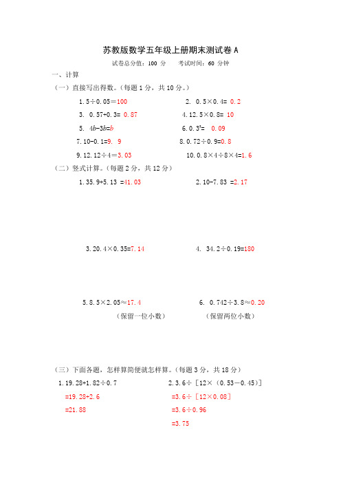 2021.1苏教版小学数学五年级上册省测期末练习卷ABC三份及答案