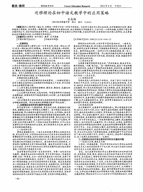 迁移理论在初中语文教学中的应用策略
