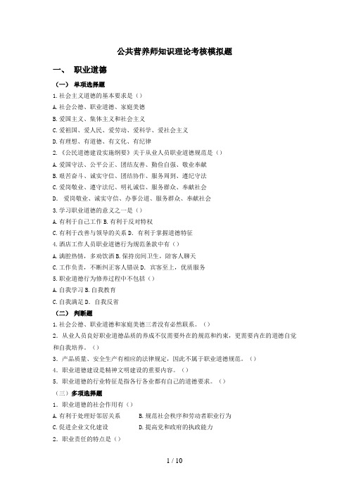 公共营养师知识理论考核模拟题