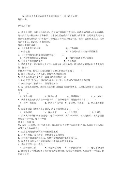 2015年私人企业职业经理人生存法则每日一讲(10月6日)