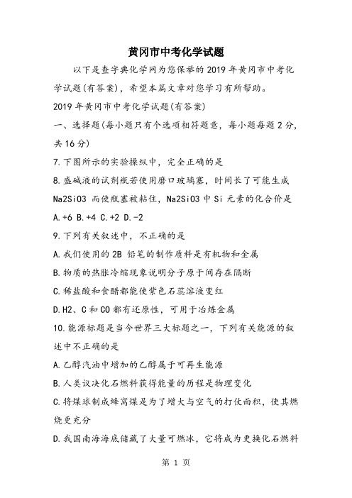 黄冈市中考化学试题