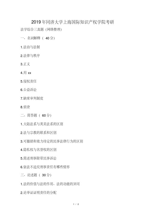 2019年同济大学上海知识产权国际学