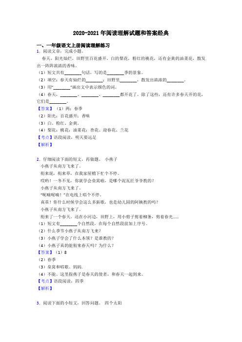 一年级2020-2021年阅读理解试题和答案经典