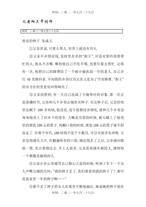 阅读题 善良的种子 朱成玉 (附答案)