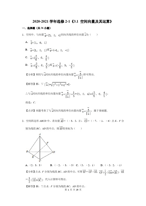 空间向量及其运算