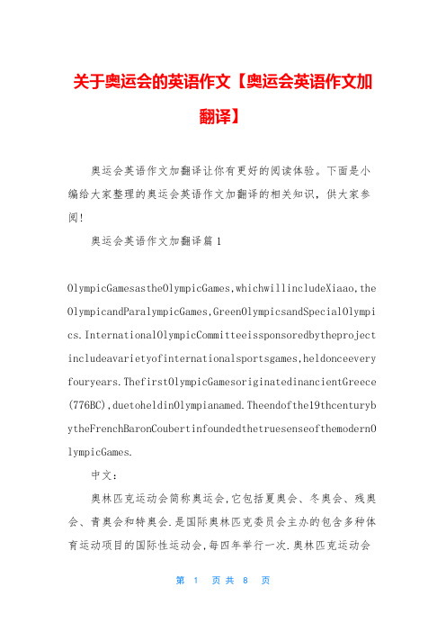 关于奥运会的英语作文【奥运会英语作文加翻译】