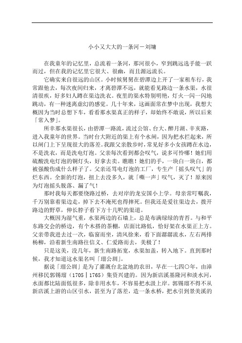 赏析《小小又大大的一条河-刘墉》