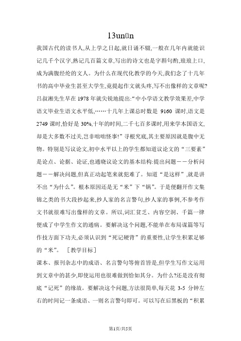 一年级上册语文教案看图说话学拼音un ün_语文S版