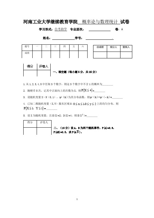 工业大学概率A卷