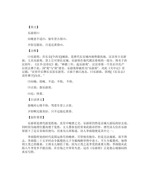 《乐游原》李商隐唐诗