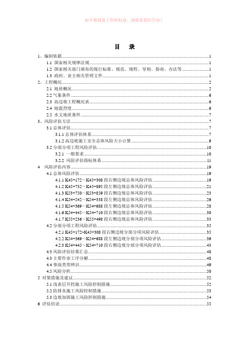 高边坡施工安全风险评估报告参考Word