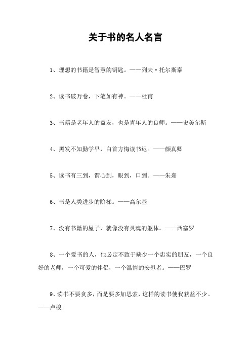 关于书的名人名言