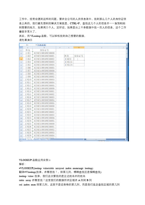 Excel技巧,在大量人员信息中找到指定人员的身份证号