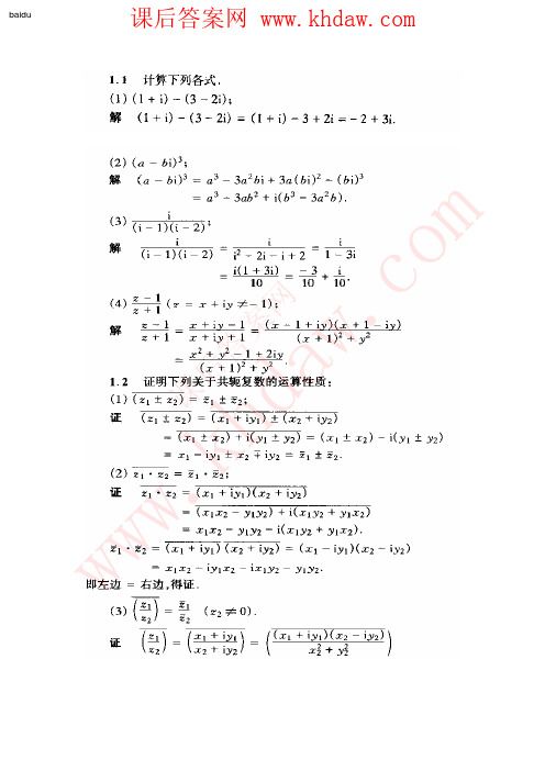 复变函数与积分变换(第三版)答案