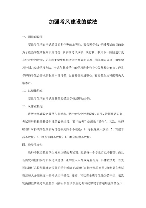 加强考风建设的做法