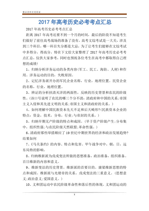年高考历史必考考点汇总
