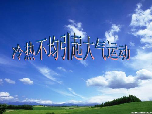 2.2热力环流和风