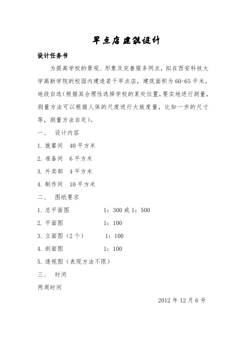 快题设计—早点店设计