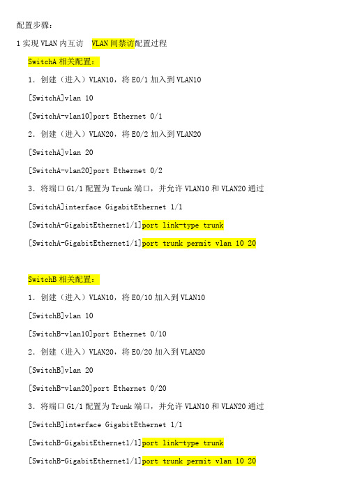 H3C--VLAN间禁访配置过程