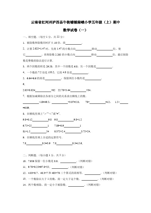 五年级上数学期中试题综合考练(7)云南省人教新课标(附答案)