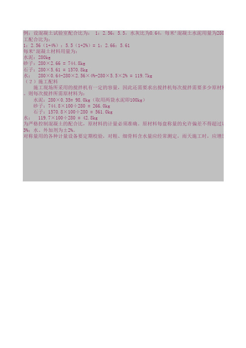 混凝土配合比(excl表格自动计算)