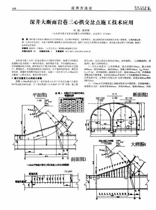 深井大断面岩巷三心拱交岔点施工技术应用