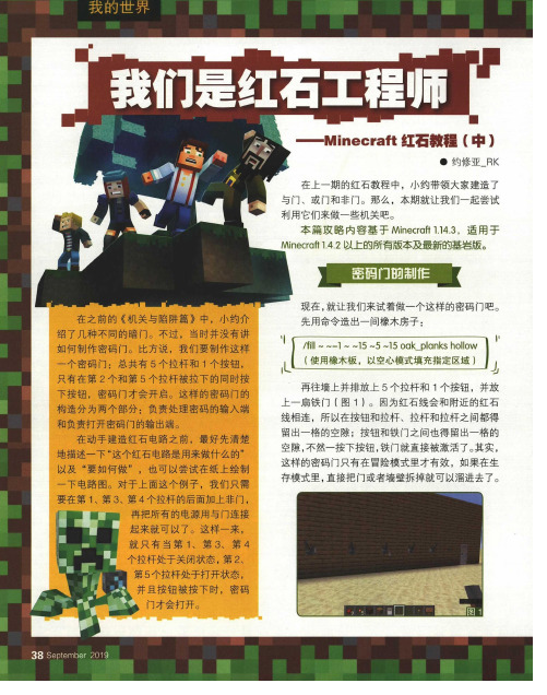 我们是红石工程师——Minecraft红石教程(中)