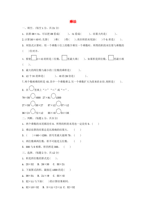 春学期小学三年级数学下册三乘法过关检测卷(北师大版)