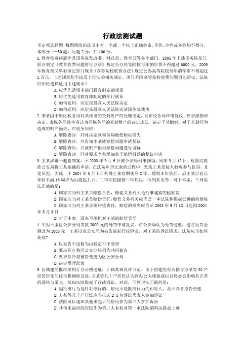 2012年行政法测试题