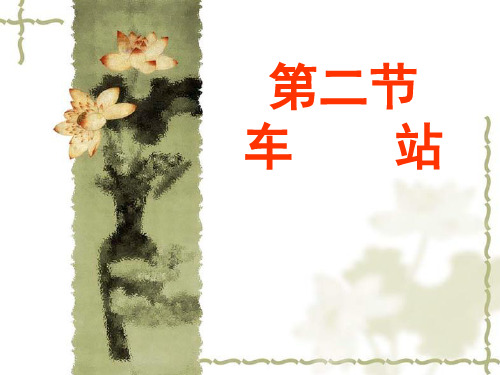 城市轨道交通车站