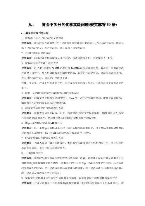 高考化学回扣基础 规范答题  (4)