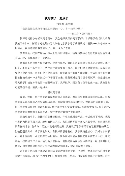 教育叙事我与孩子一起成长