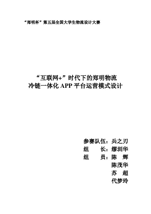“互联网 ”时代下的冷链市场讲解