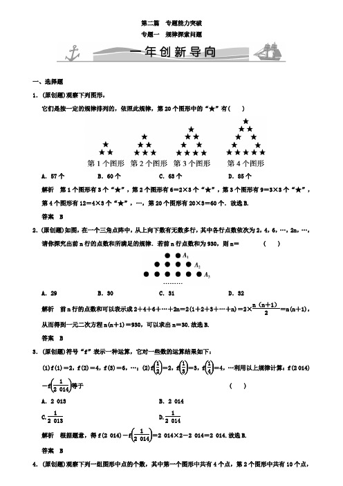 2019版中考专题(1)规律探索问题(含答案)