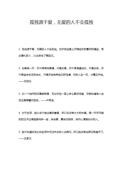 孤独源于爱,无爱的人不会孤独