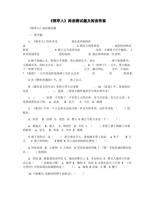 《稻草人》阅读测试题及阅读答案