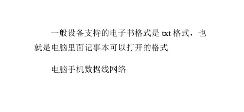 如何下载电子书到手机mp4等设备里