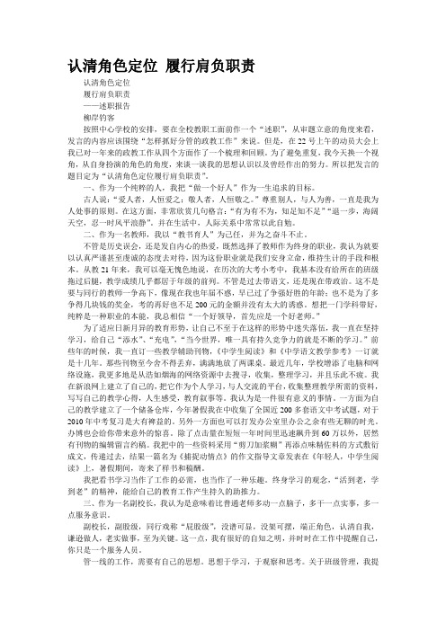 认清角色定位 履行肩负职责