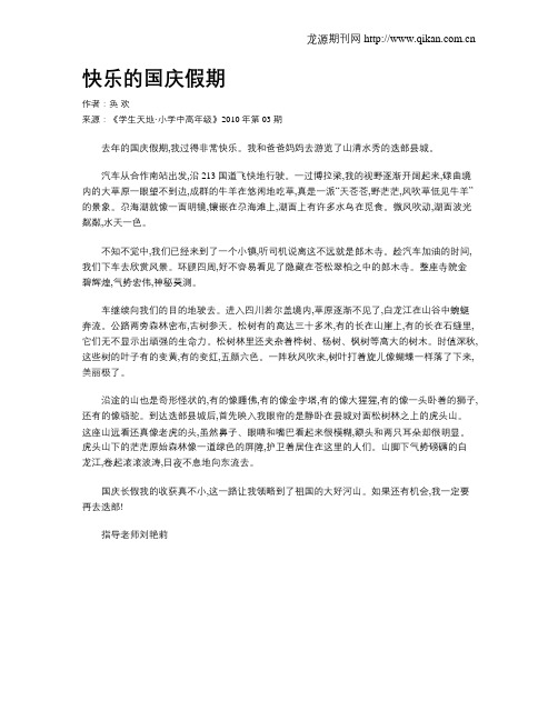 快乐的国庆假期