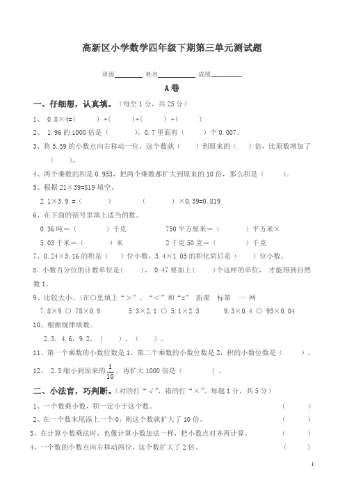 成都高新区小学数学四年级下第三单元检测题