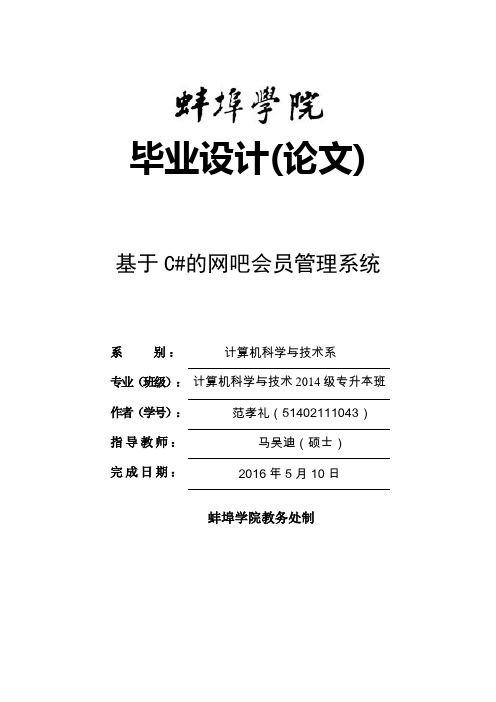 基于c#的网吧会员管理系统