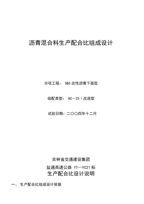 沥青混合料生产配合比组成设计
