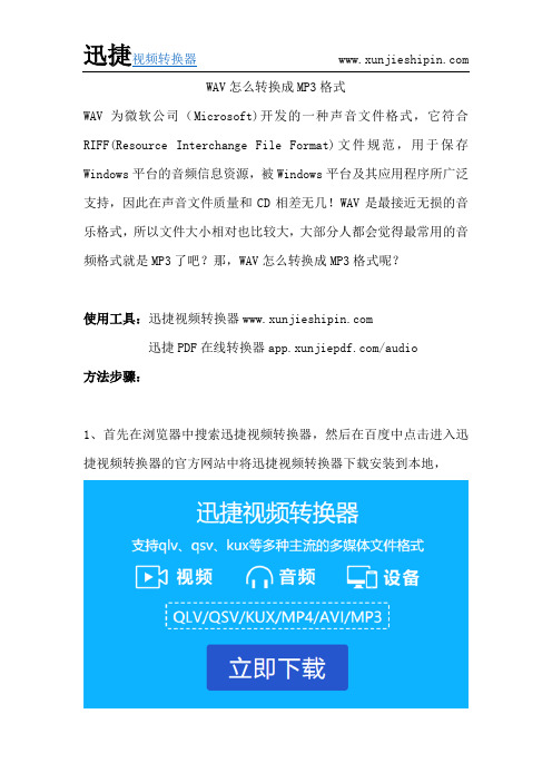 WAV怎么转换成MP3格式