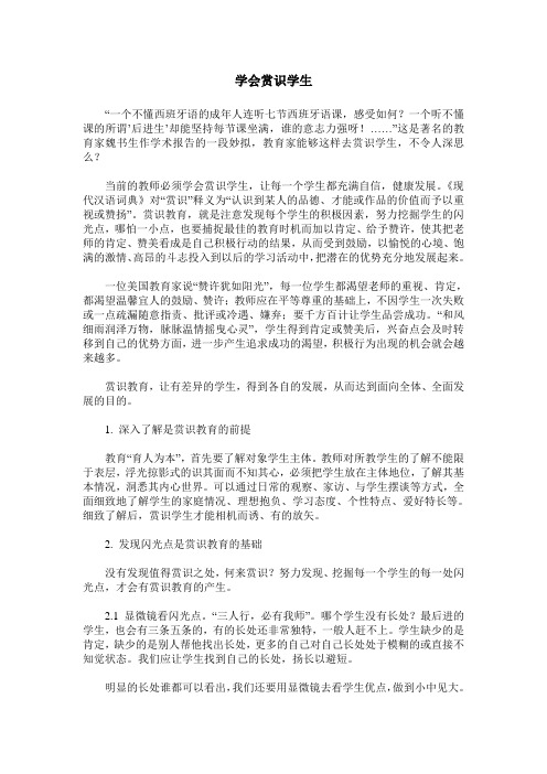 学会赏识学生