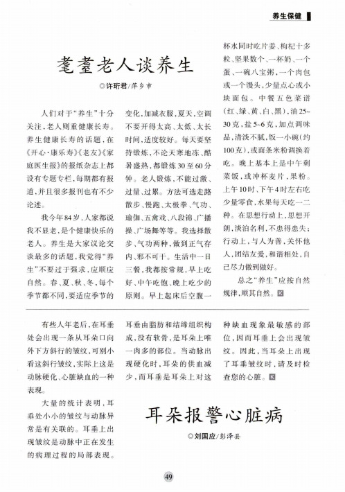 耄耋老人谈养生